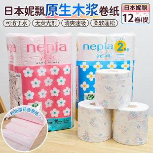 日本nepia妮飘卫生纸即溶厕纸卫生柔软天然木浆可溶性卷纸1提12卷