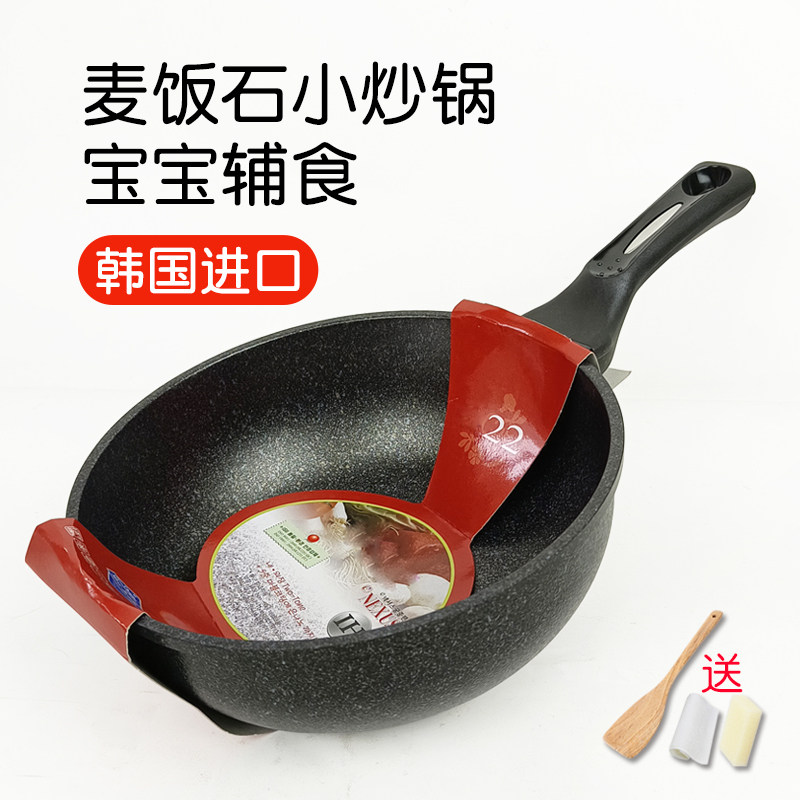 韩国原装进口麦饭石不粘迷你小炒锅宝宝辅食锅单人奶锅熬中药通用