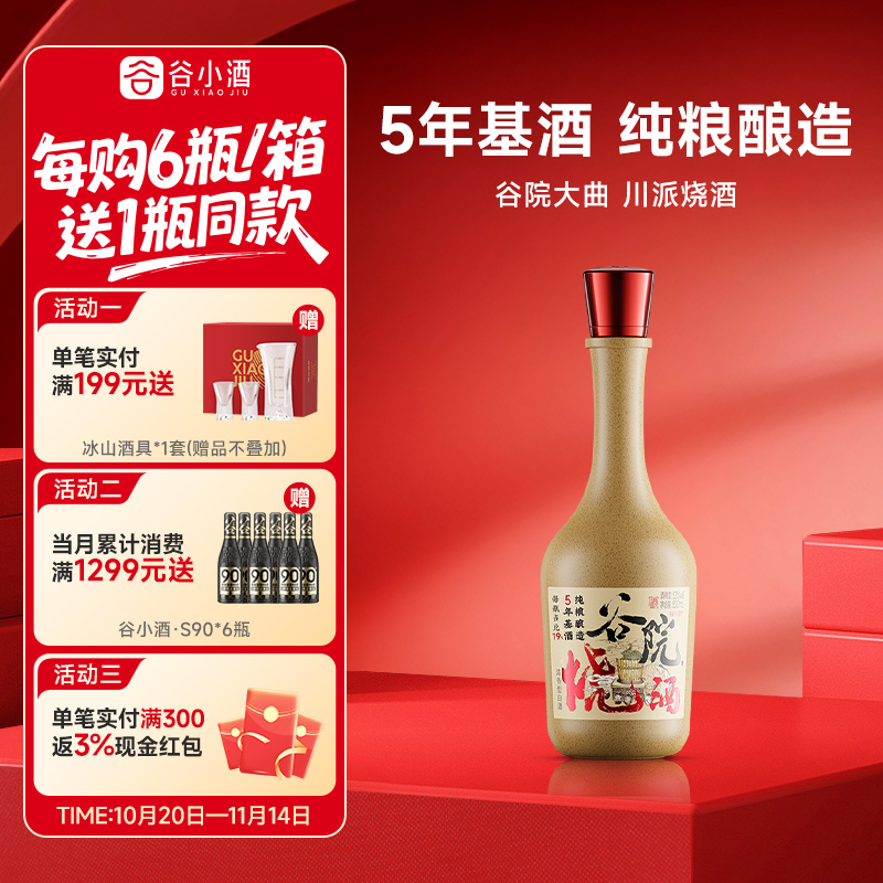 谷小酒谷院烧酒黄瓶浓香型42度500ml白酒粮食口粮酒官方旗舰正品