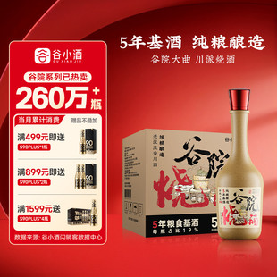 谷小酒谷院烧酒黄瓶浓香52度500ml 6瓶白酒口粮酒官方正品