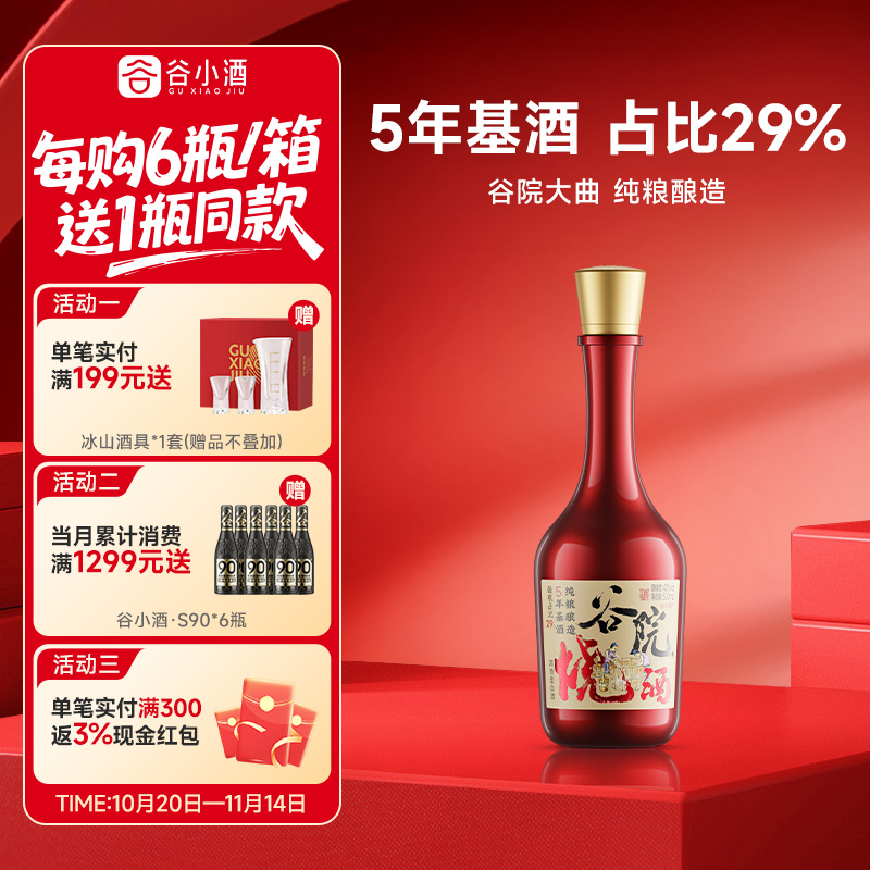 谷小酒谷院烧酒红瓶浓香型白酒42度500ml试饮纯粮口粮酒正品礼品