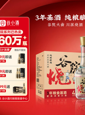 谷小酒谷院烧酒光瓶42度500ml6瓶浓香型白酒四川粮食酒整箱