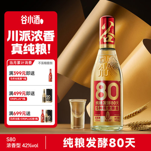 谷小酒纯粮发酵80天浓香白酒整箱