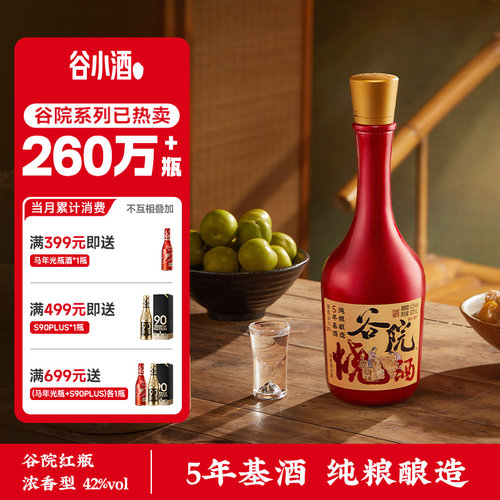 谷小酒川派纯粮5年基酒整箱