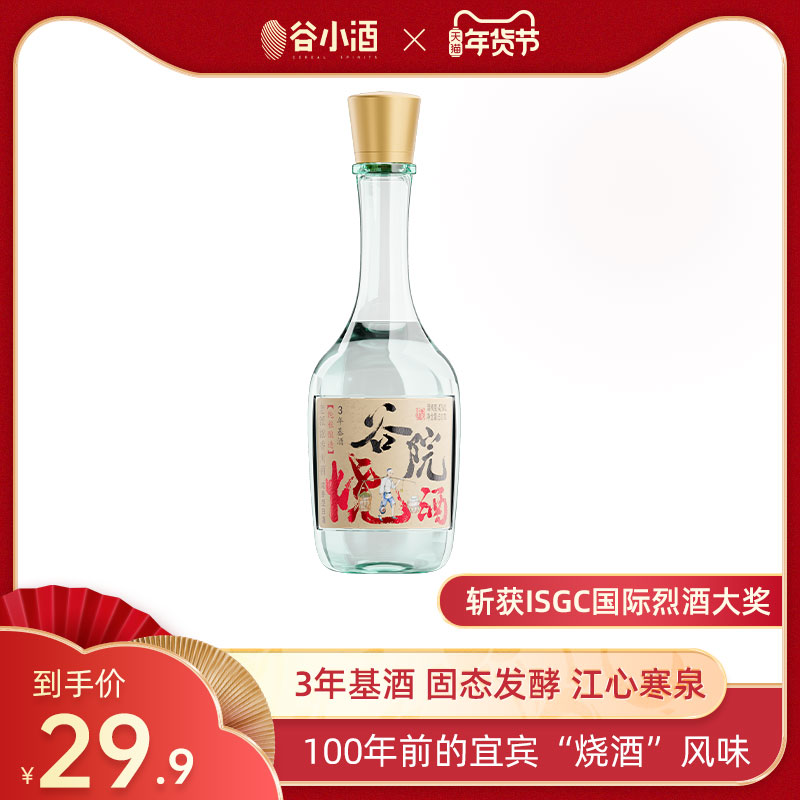 谷小酒谷院烧酒浓香型白酒纯粮食42度500mL光瓶装口粮酒固态发酵