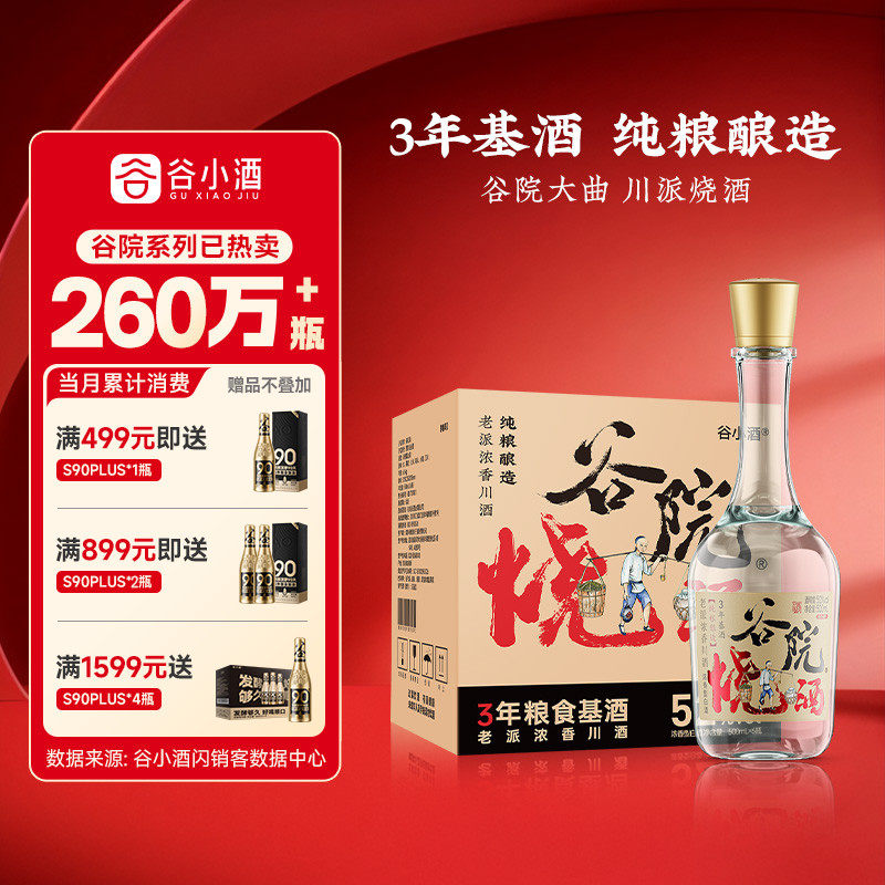 谷小酒谷院烧酒浓香型52度光瓶口粮酒固态发酵500ml*6整箱,酒类,白酒/调香白酒,淘宝优惠券,粉丝福利购,淘宝优惠卷