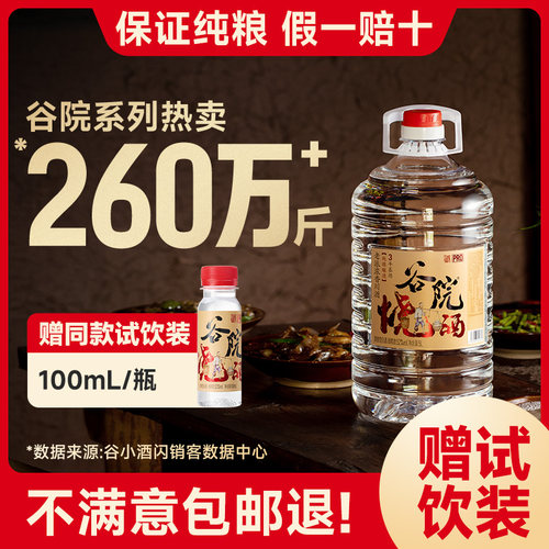 【热卖TOP】谷小酒52度纯粮白酒