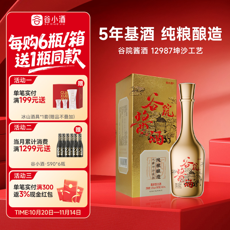 谷小酒谷院酒金瓶酱香型酒水53度500ml白酒高度五谷口粮食酒正品