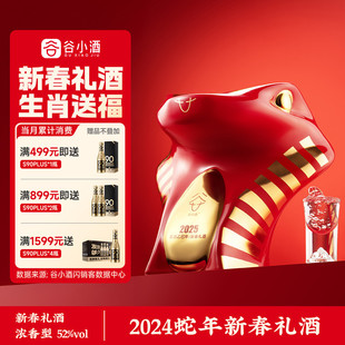 谷小酒蛇年生肖礼品白酒30年老酒调味20道工序精制53度纯粮1500ml