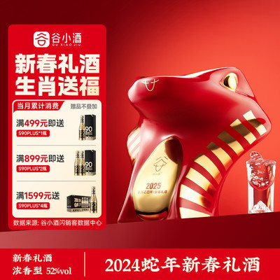谷小酒蛇年53度1500ML生肖礼品酒