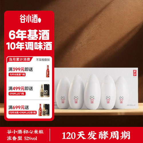谷小酒白米粒初心版纯粮白酒礼盒