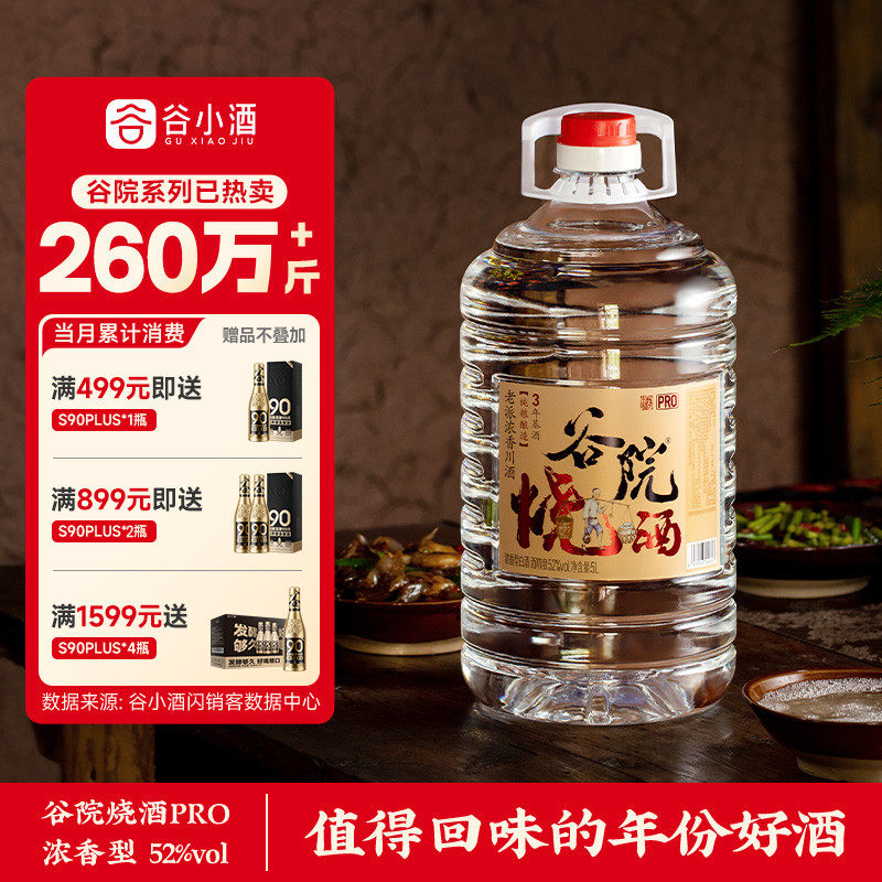 谷小酒52度粮食酒白酒