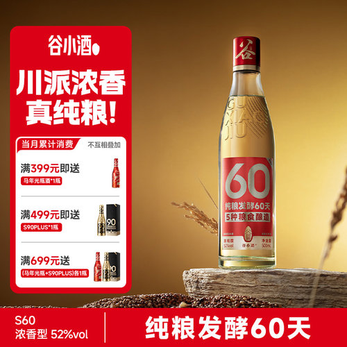 谷小酒数字光瓶浓香型52度500ml