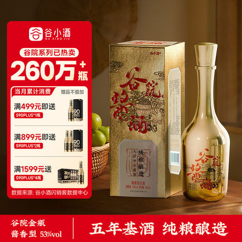 官方正品谷小酒500ml酱香型白酒
