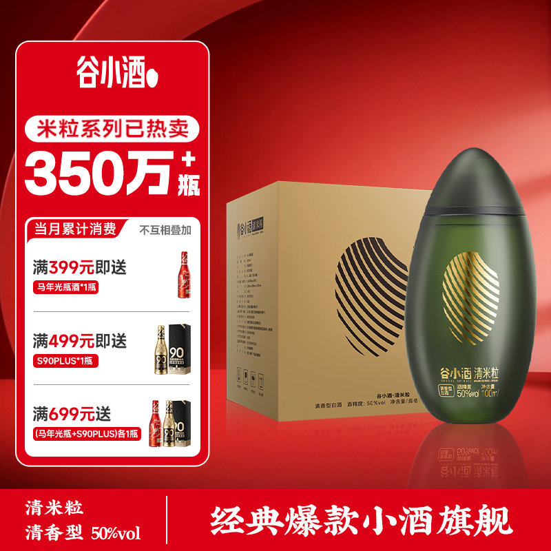 谷小酒清米粒50度清香型白酒图片