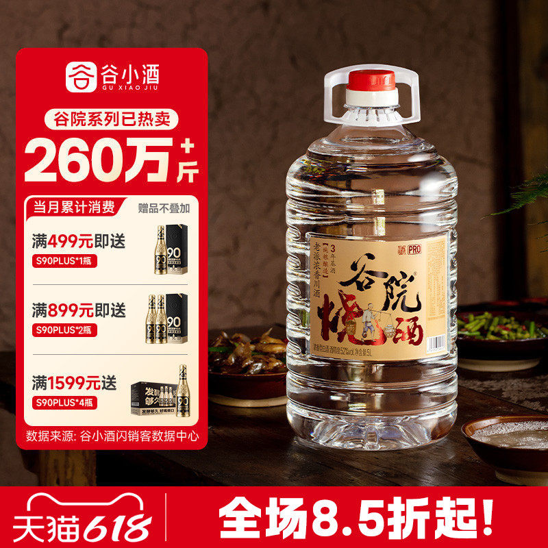 谷小酒谷院烧酒白酒粮食酒纯粮食酒高度散装52度桶装散酒泡酒专用