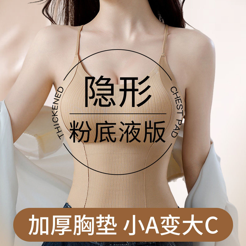 粉底液小胸显大吊带背心女肤色不透加厚聚拢细肩带隐形打底内衣夏
