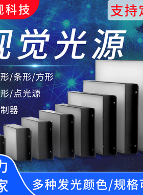 视觉正方形条环形光源工业ccd检测显微镜光源相机近红外背面