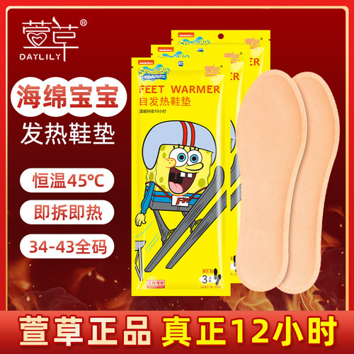 萱草发热鞋垫持续发热12小时