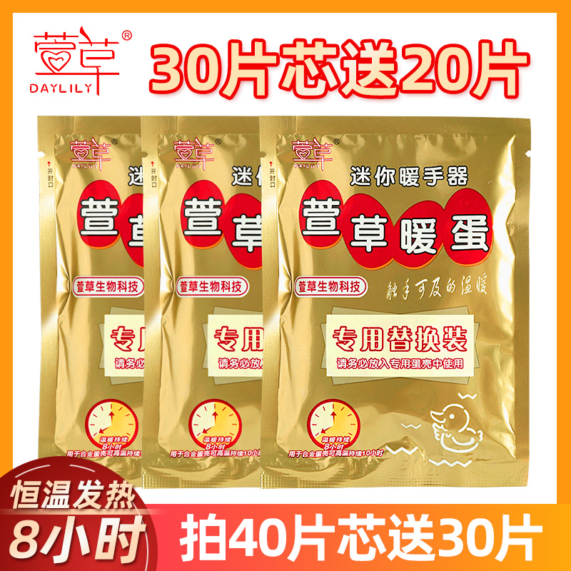 暖手宝萱草暖蛋暖手蛋