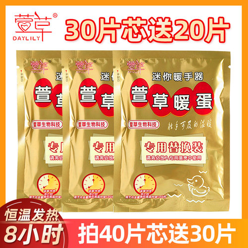 暖手宝萱草暖蛋暖手蛋