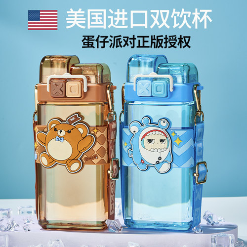 正版授权蛋仔派对双饮水杯tritan
