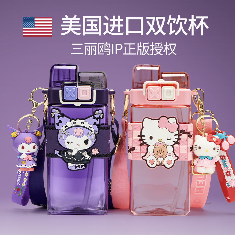 库洛米儿童双饮吸管杯tritan