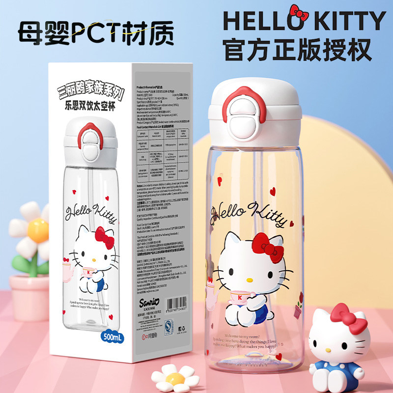 hellokitty三丽鸥儿童水杯上学专用tritan吸管双饮杯子女生高颜值