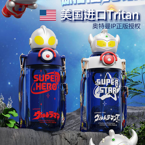 奥特曼儿童吸管杯tritan防摔