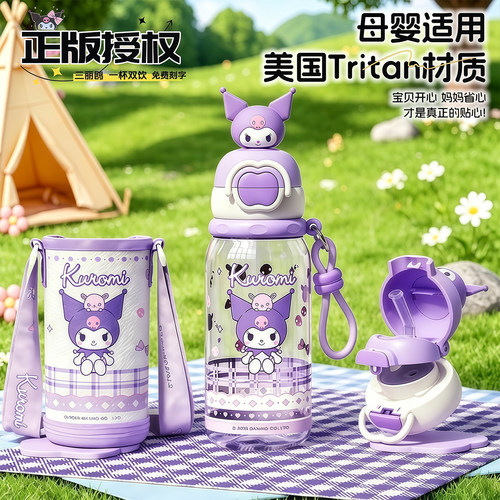 库洛米儿童水杯上学专用女孩可爱