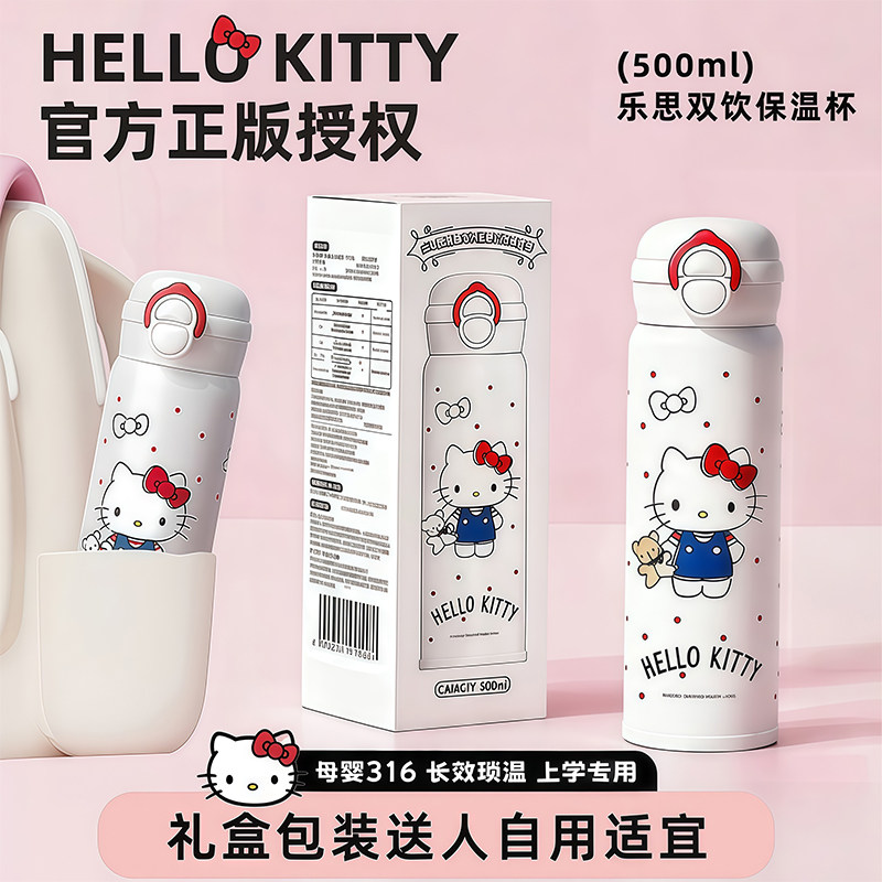 Hellokitty保温杯女生高颜值小学生上学专用316儿童吸管杯2025新,餐饮具,保冷/保温杯,淘宝优惠券,粉丝福利购,淘宝优惠卷