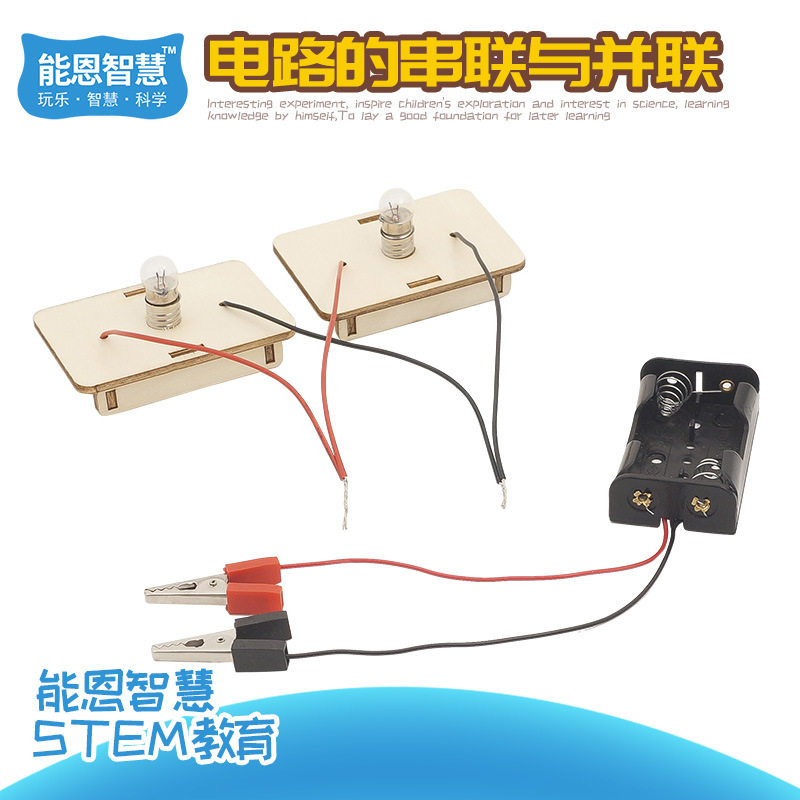 能恩智慧小学生手工diy电路串联并联学具大童科技小制作课堂用具怎么样,好用不?