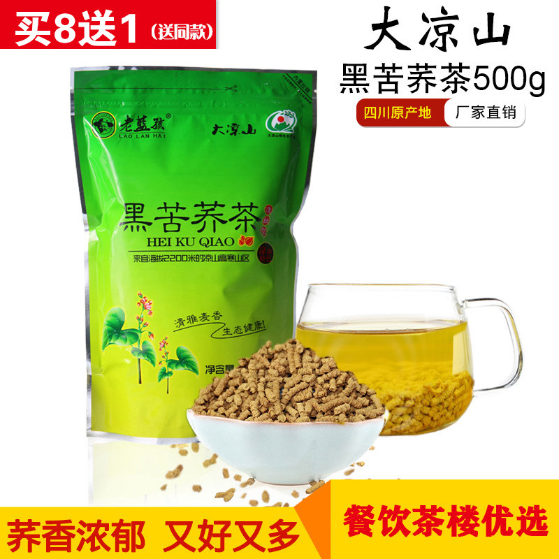 全株四川黑苦荞茶8斤送1斤