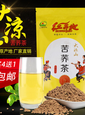 包邮【4送1】红荞地苦荞茶500克方粒装 西昌大凉山荞麦茶 餐饮