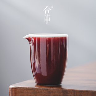 郎红窑公道杯陶瓷家用功夫茶具公杯分茶器高档中式茶海单个200ml