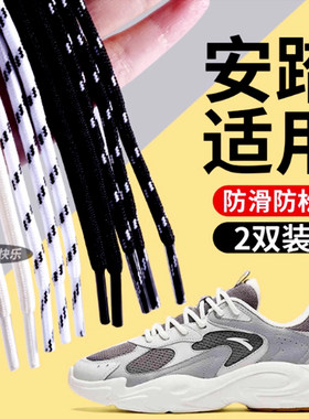 安踏鞋带原装正品板鞋圆绳kt9