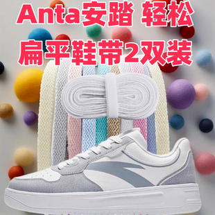 安踏鞋带原装正品扁平板鞋女款运动鞋白色跑鞋绳男款篮球鞋kt黑色