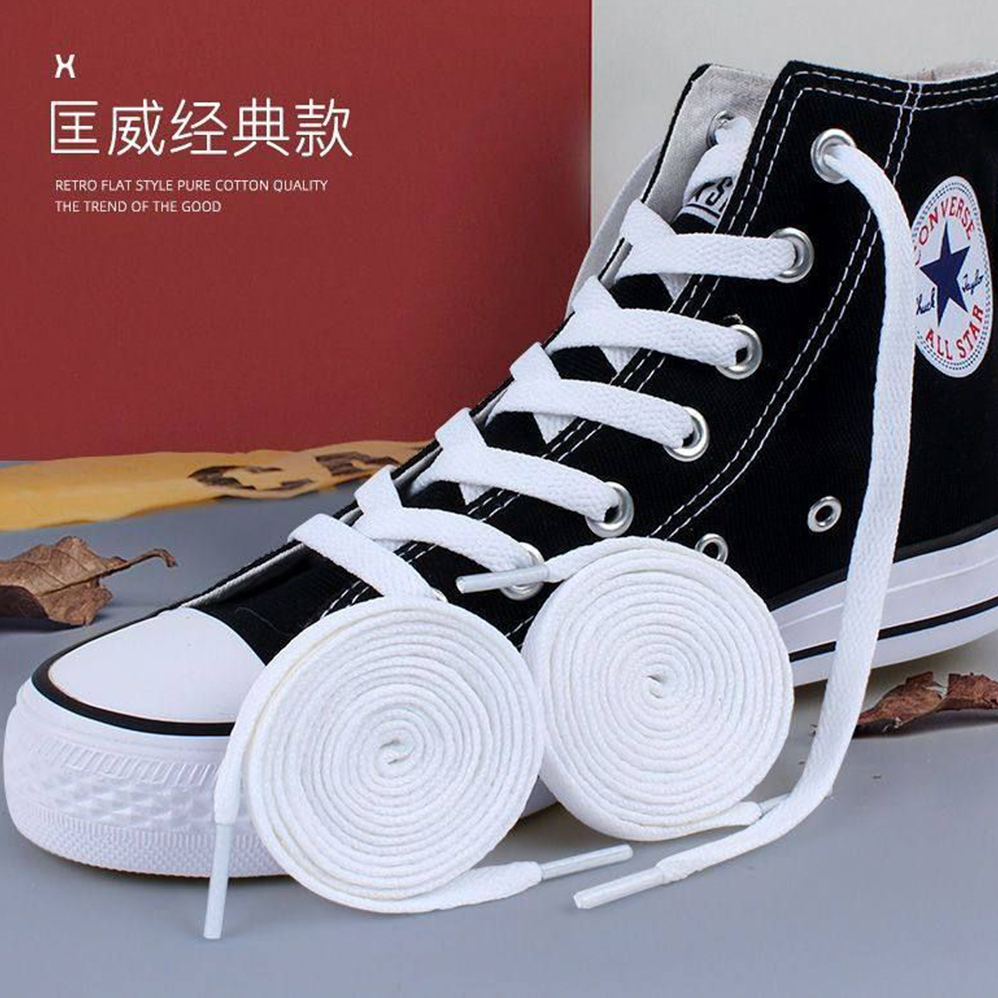 匡威高帮鞋带 1970s原装帆布鞋白色低帮纯棉扁平米白女款vans鞋带