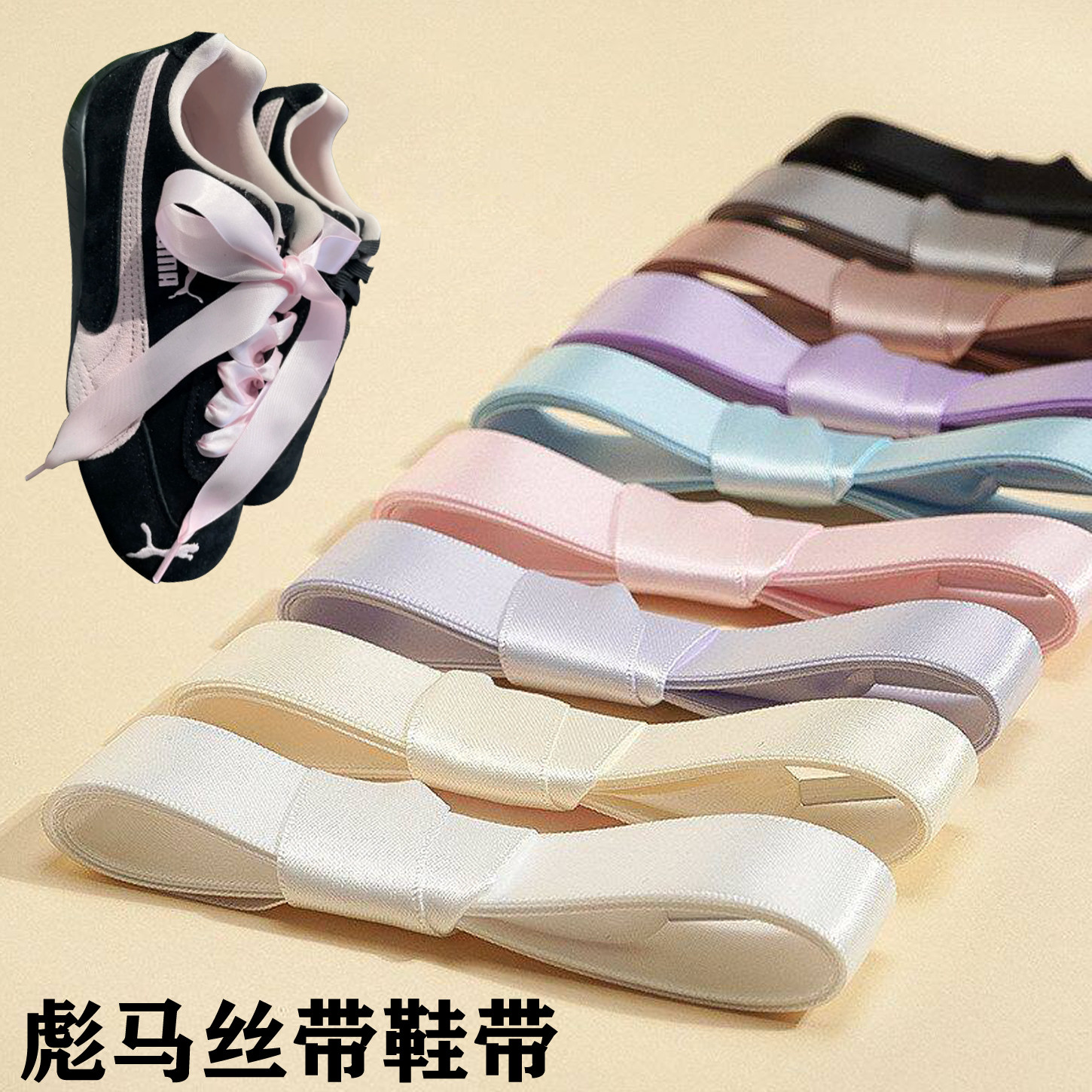 彪马原装鞋带puma配饰赛车鞋板鞋丝绸黑白色德训蕾丝鞋带女款丝带