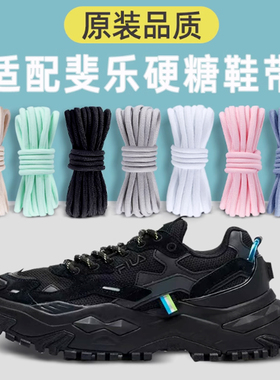 斐乐原装鞋带fila猫爪硬糖圆女款蕨草男鞋鱼刺灰色黑色老爹鞋鞋带
