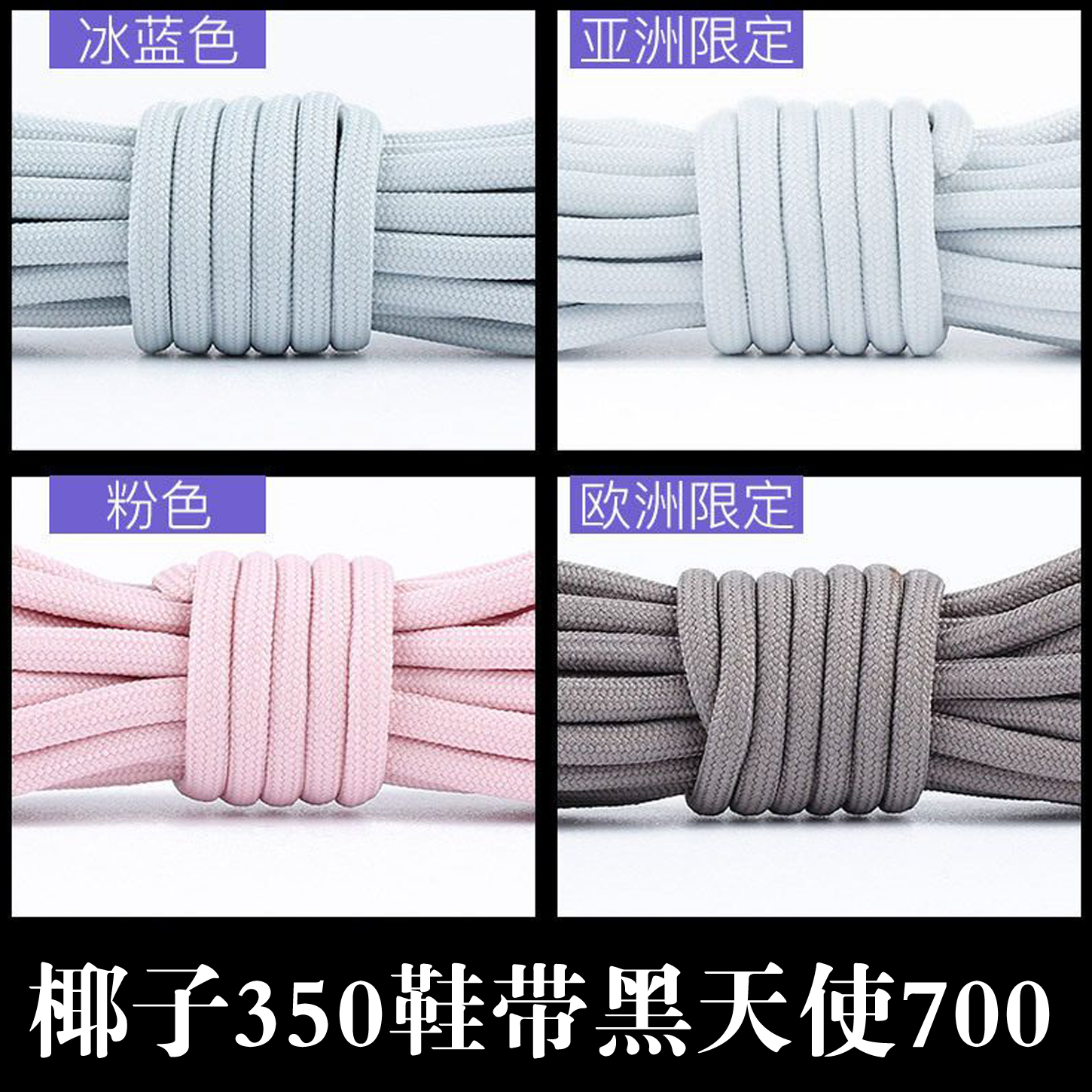 椰子350鞋带原装满天星黑白天使