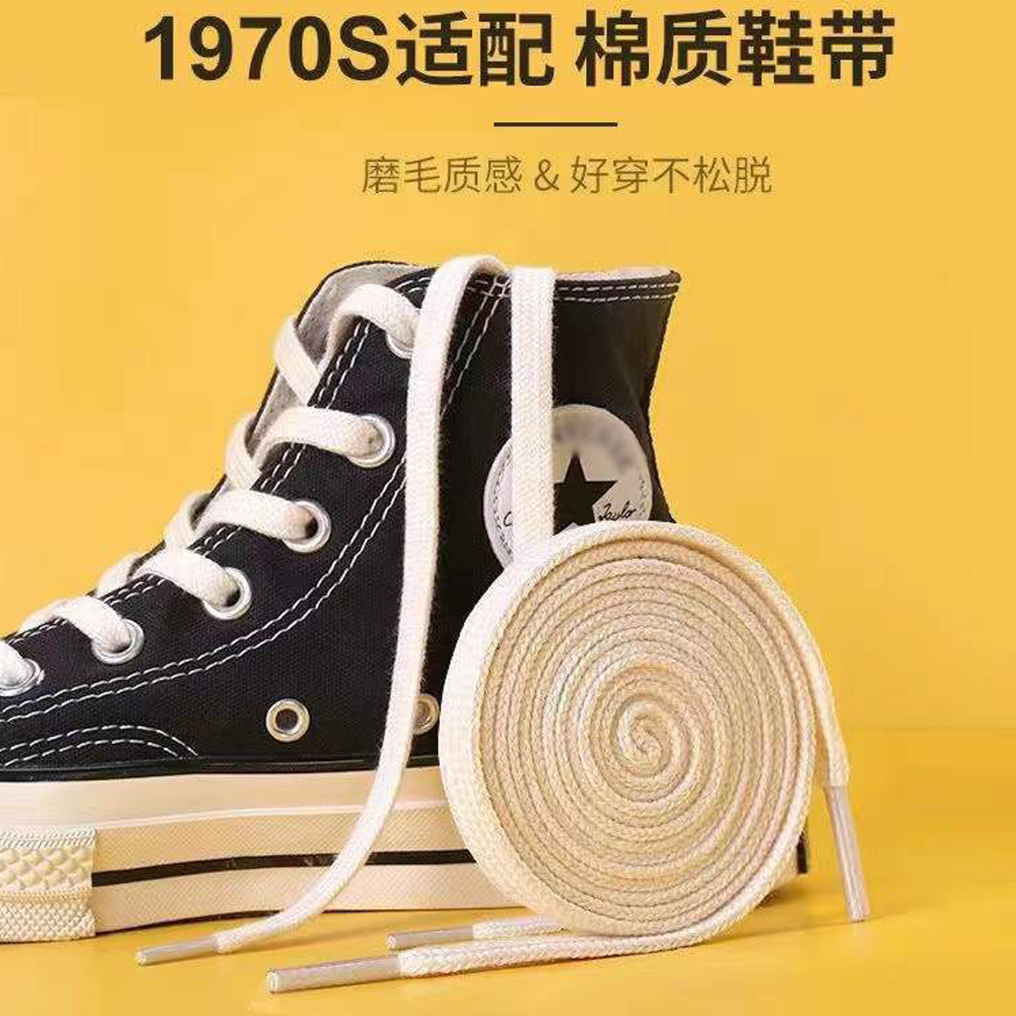 匡威原装鞋带1970s高帮帆布鞋