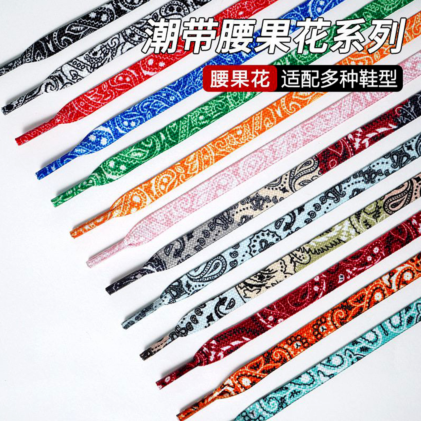 空军一号鞋带原装黑色af1腰果花