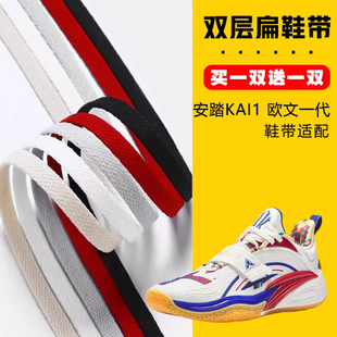 安踏原装鞋带正品板鞋扁平双层纯棉黑白安踏KAI1安踏欧文一代鞋带