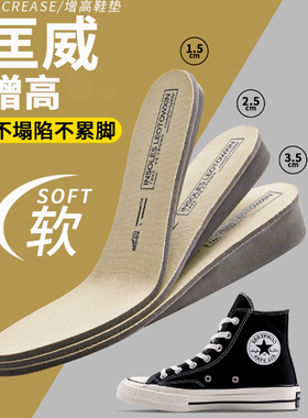 匡威内增高鞋垫原装1970s帆布鞋onestar隐形女款增高垫男高帮板鞋