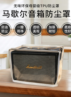 适用马歇尔2代 3代无线蓝牙音箱防尘罩MARSHALL ACTON II 音响套