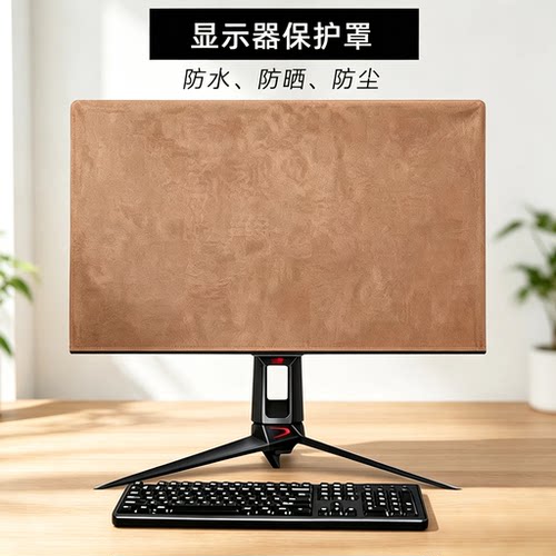 适用27英寸华硕ROG超杀Pro二代保护套pPG27AQWP-W电脑罩防晒防尘