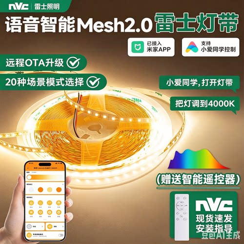 雷士98显高端智能灯带当天发货