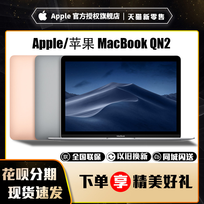 Apple/ Apple MacBook 12 inch QN2 Notebook computer Light and thin Portable student Core M3 8G Memory 256GBin the Laptop  category - from Buy2taobao.com to provide professional Taobao agent buy service