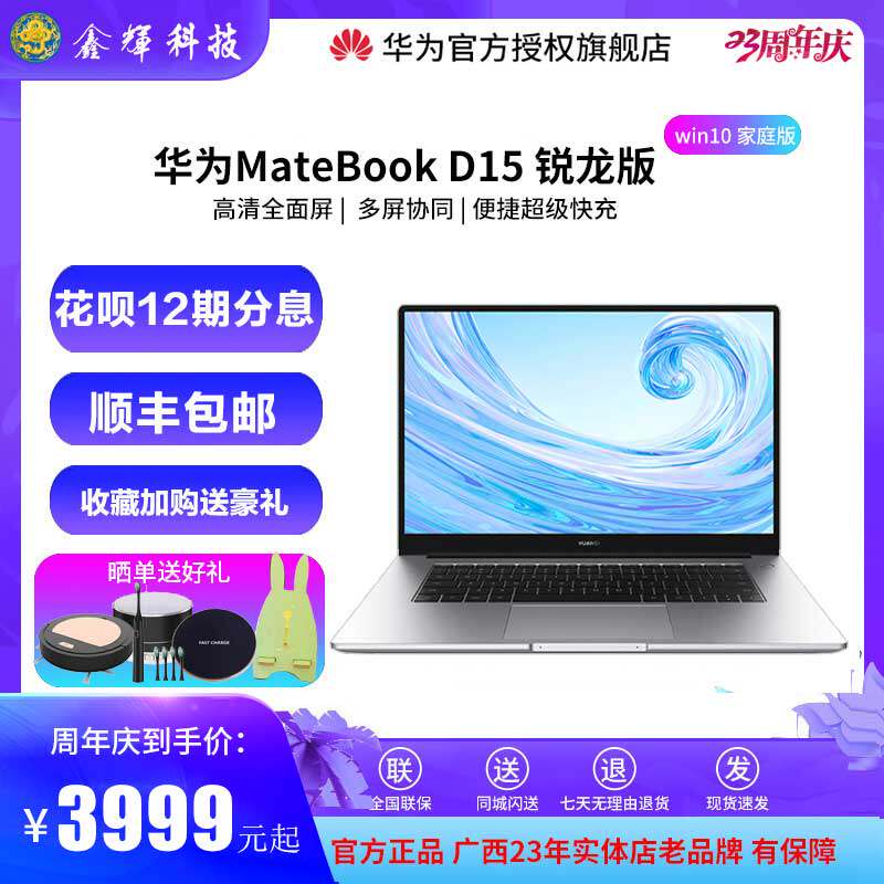 New products Huawei/ Huawei MateBook D15 Genuine win10 Official genuine 15 inch comprehensive Notebook computer Business office Light and thin Portable Student windowsin the Laptop  category - from Buy2taobao.com to provide professional Taobao agent buy service